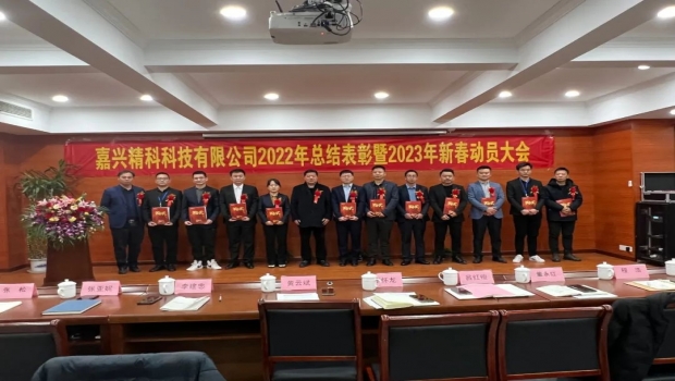 嘉兴老财神78049有限公司2022年总结表彰暨2023年新春动员大会